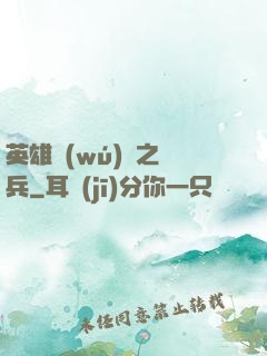 英雄無(wú)敵之傭兵