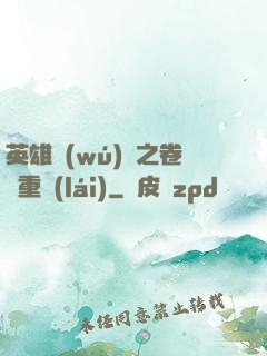 英雄無(wú)敵之卷錢重來(lái)