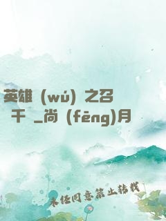 英雄無(wú)敵之召喚千軍