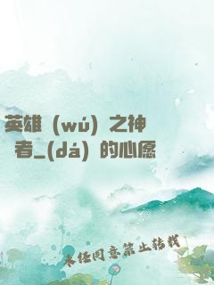 英雄無(wú)敵之神選者