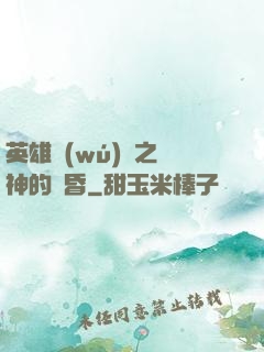 英雄無(wú)敵之諸神的黃昏