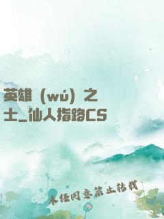 英雄無(wú)敵之騎士