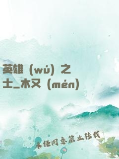 英雄無(wú)敵之騎士