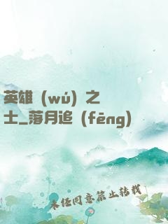 英雄無(wú)敵之騎士