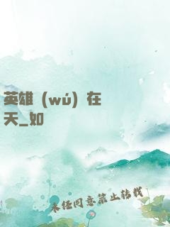 英雄無(wú)敵在諸天