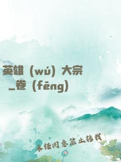 英雄無(wú)敵大宗師