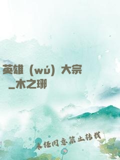 英雄無(wú)敵大宗師