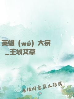 英雄無(wú)敵大宗師