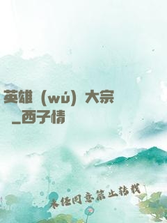 英雄無(wú)敵大宗師
