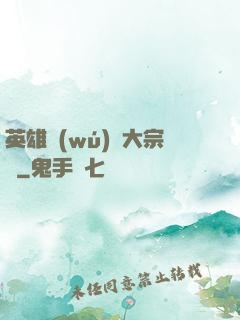 英雄無(wú)敵大宗師