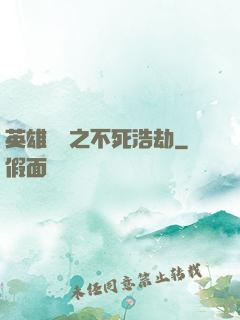 英雄無敵之不死浩劫