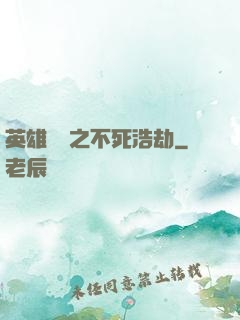 英雄無敵之不死浩劫