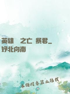英雄無敵之亡靈暴君