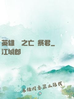 英雄無敵之亡靈暴君