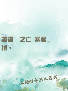 英雄無敵之亡靈暴君
