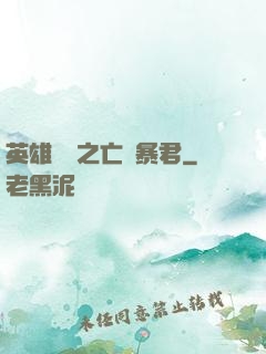 英雄無敵之亡靈暴君