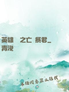 英雄無敵之亡靈暴君