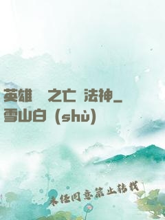 英雄無敵之亡靈法神