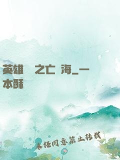 英雄無敵之亡靈海