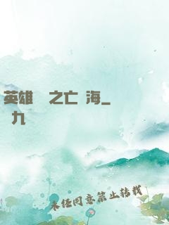 英雄無敵之亡靈海