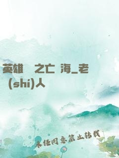 英雄無敵之亡靈海