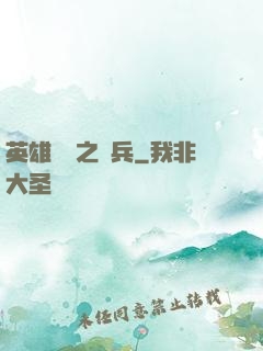 英雄無敵之傭兵