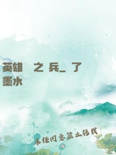 英雄無敵之傭兵