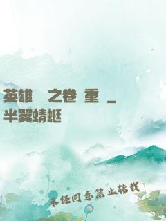 英雄無敵之卷錢重來