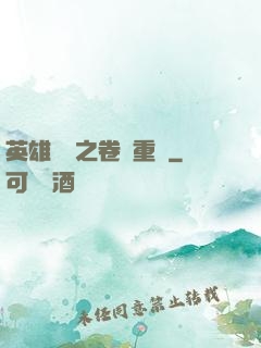 英雄無敵之卷錢重來