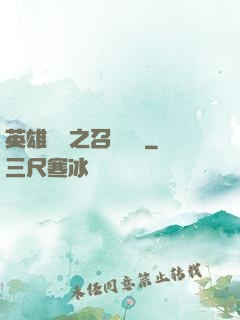 英雄無敵之召喚萬歲