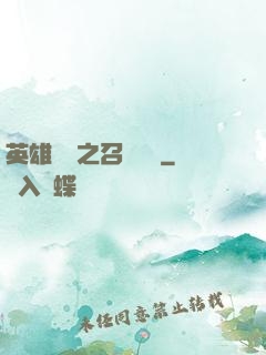 英雄無敵之召喚萬歲