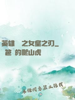 英雄無敵之女皇之刃