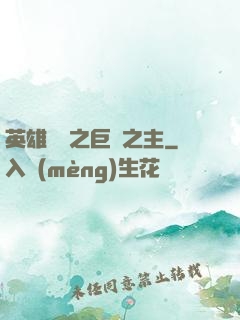 英雄無敵之巨龍之主