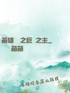 英雄無敵之巨龍之主