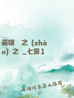 英雄無敵之戰(zhàn)爭之龍