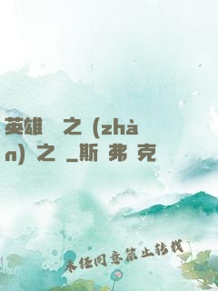 英雄無敵之戰(zhàn)爭之龍