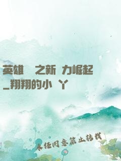 英雄無敵之新勢力崛起