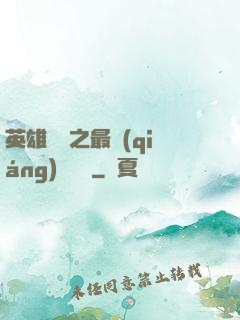 英雄無敵之最強(qiáng)馴獸師