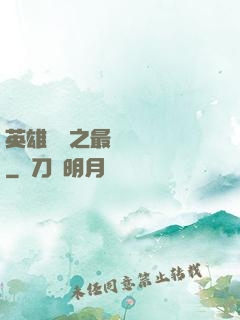英雄無敵之最強馴獸師