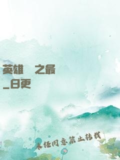 英雄無敵之最強馴獸師