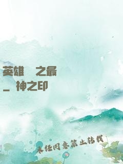 英雄無敵之最強馴獸師