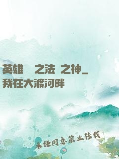 英雄無敵之法師之神