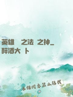 英雄無敵之法師之神