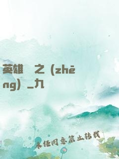 英雄無敵之爭(zhēng)鋒