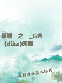 英雄無敵之爭鋒