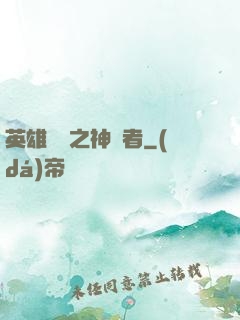 英雄無敵之神選者