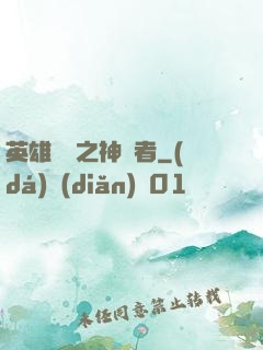 英雄無敵之神選者