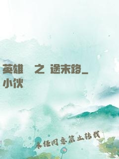 英雄無敵之窮途末路