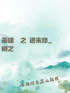 英雄無敵之窮途末路