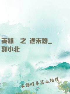英雄無敵之窮途末路